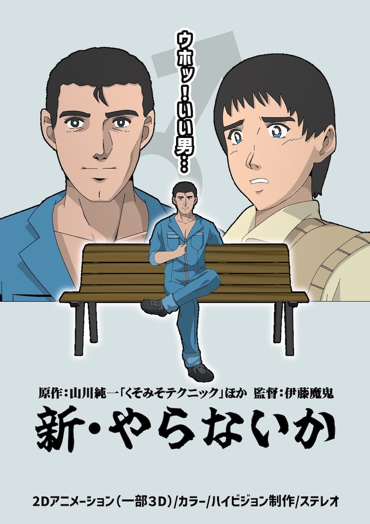 「やらないか」の「くそみそテクニック」がアニメ化、エイプリルフールだが事実（動画あり）
https://t.co/I7CtgYhroP

#くそみそテクニック 