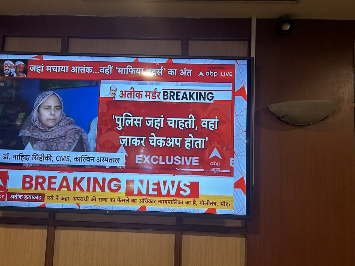 “प्रशासन कहता तो जहां अतीक को रखा था, हम वहीं अपनी मेडिकल टीम भेज देते”

Big (Exclusive)—

प्रयागराज के जिस कॉल्विन हॉस्पिटल में अतीक और अशरफ़ को गोली मारी गई, उसकी Superintendent in chief डॉ नाहिदा सिद्दीक़ी का ABP News पर बड़ा ख़ुलासा-

“पुलिस ने हमे अतीक और अशरफ़ को लाने की 