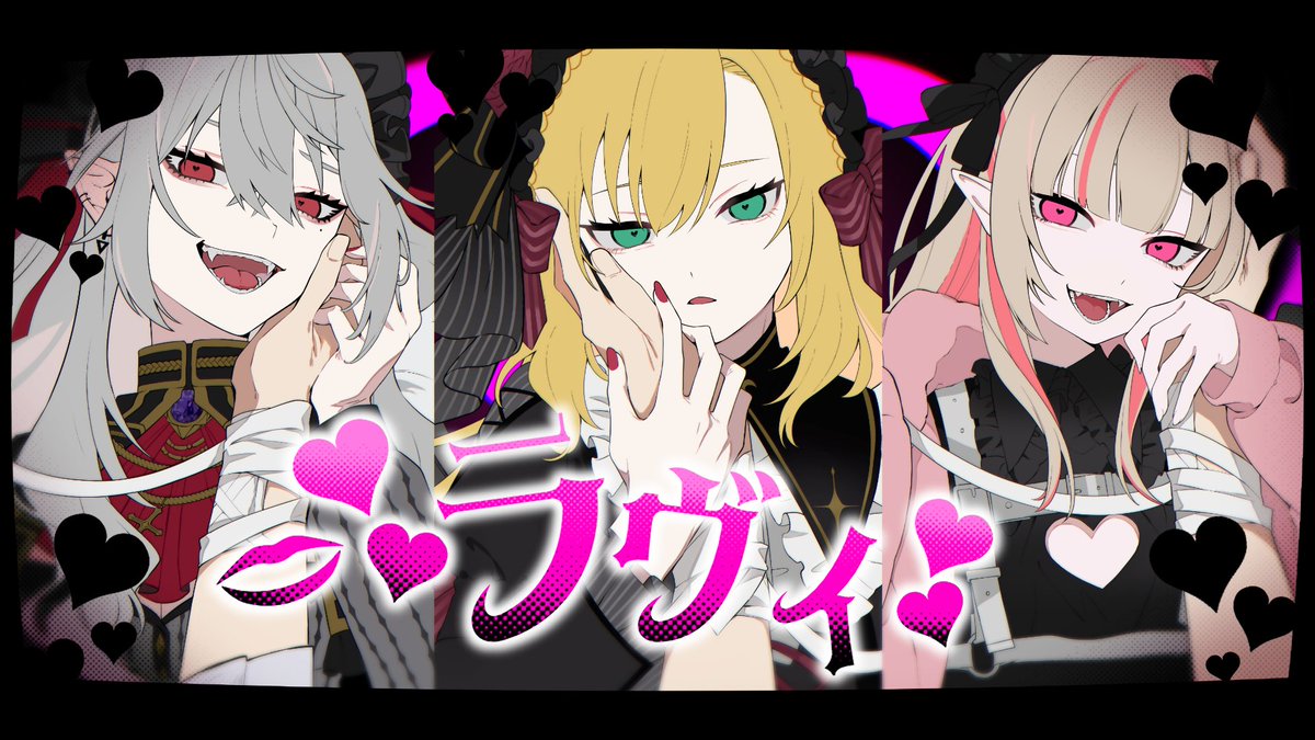 21時～　
プレミア公開

ラヴィ /  卯月コウ × 葛葉 × 魔界ノりりむ【歌ってみた】 https://t.co/vKRuSYHLjN @YouTubeより 