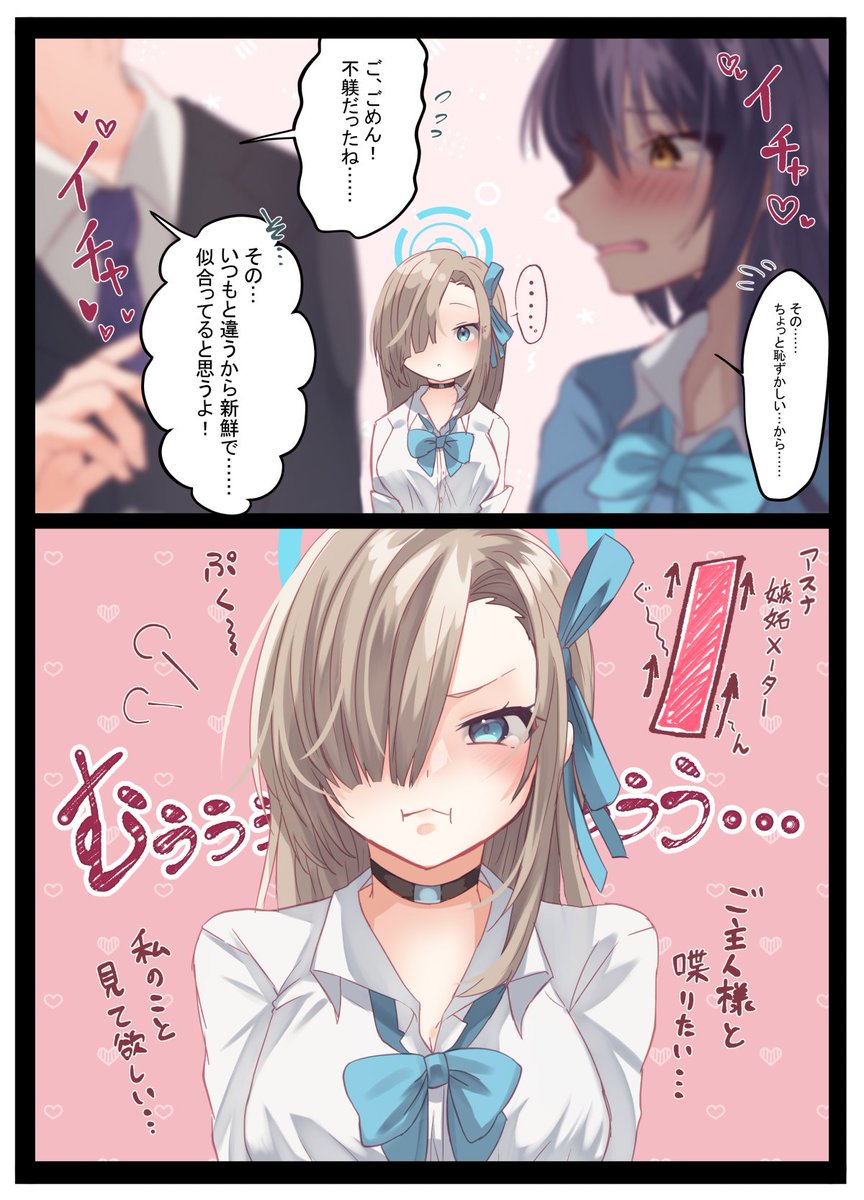 嫉妬のアスナちゃん
#ブルアカ