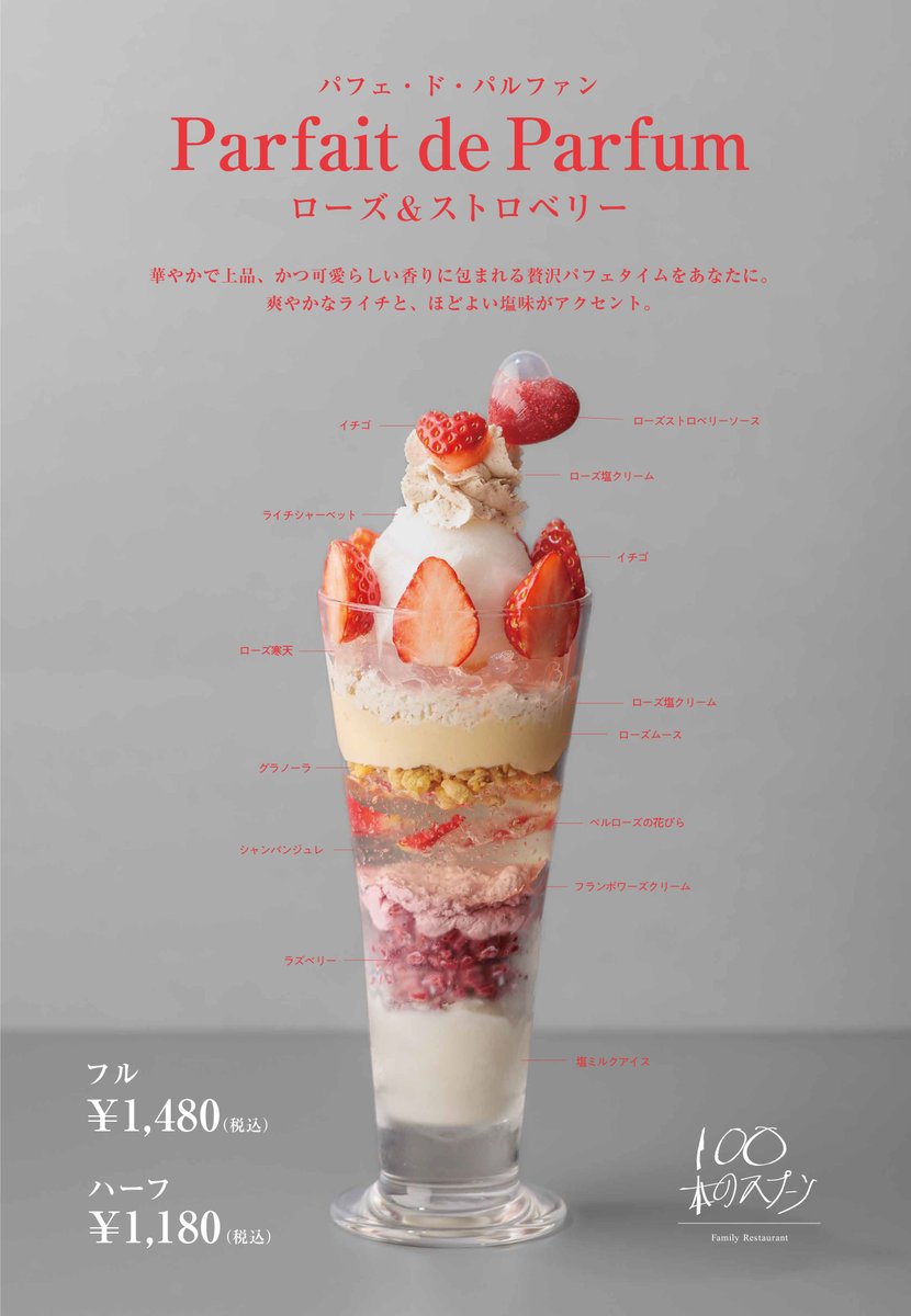 #東京都現代美術館 のレストラン「100本のスプーン」では季節にあわせローズとストロベリーを組み合わせたパフェ・ド・パルファンを今週から提供しています。爽やかなライチと、ほどよい塩味がアクセント。ぜひご来館時にお楽しみください。（ラストオーダー17:00）https://t.co/d2nMxOwj45 