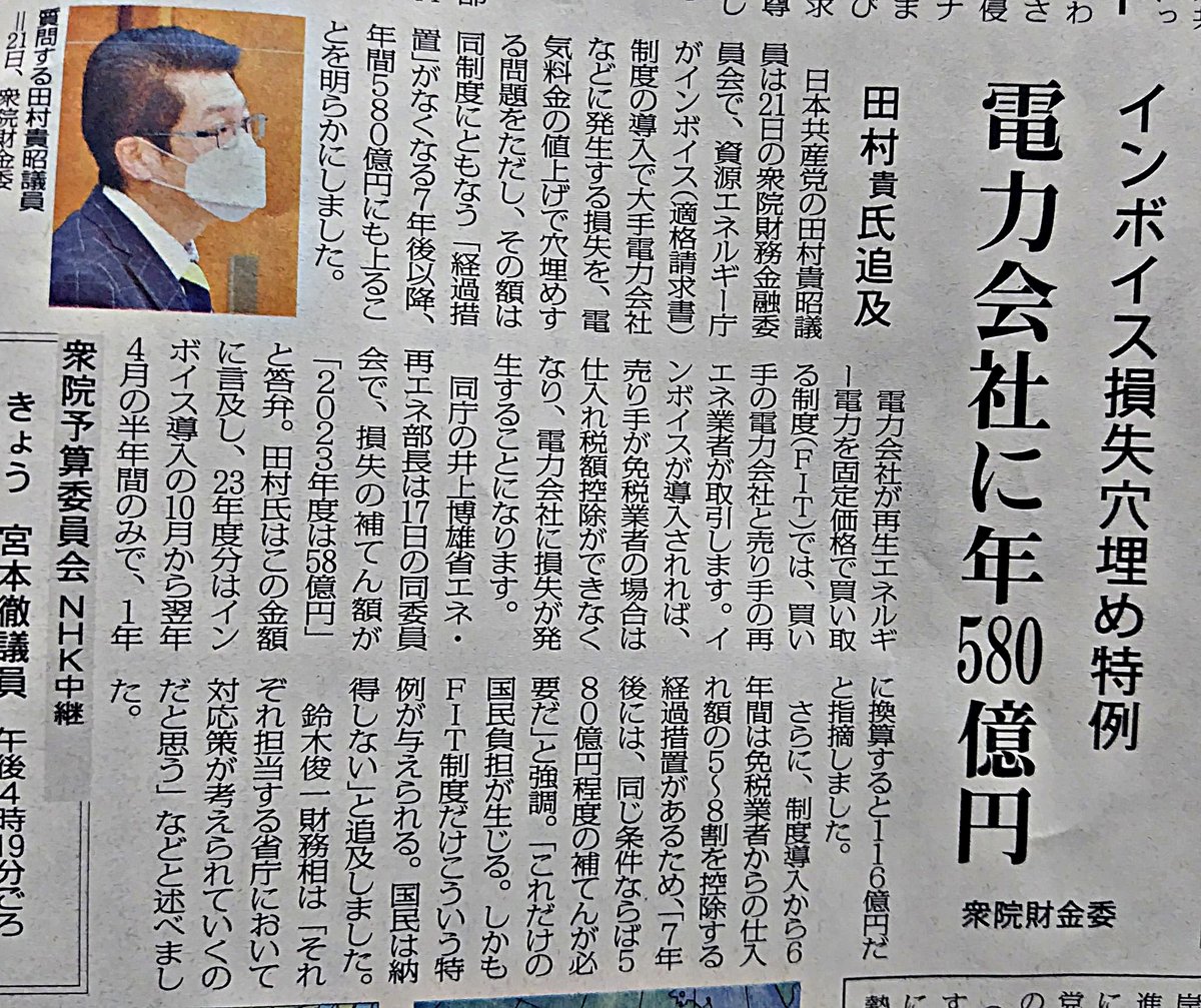 知らない人が多すぎるので何度でも言うぞ。
インボイスが始まったら「電力会社の消費税納税負担が580億円増えるため、その補填のためこっそり電気料金を値上げ」しようとしてる件。自分は無関係だと思い込もうが無駄、”インボイスは国民全員の問題”なんだよ！抵抗して廃止させよう💢 #STOPインボイス 