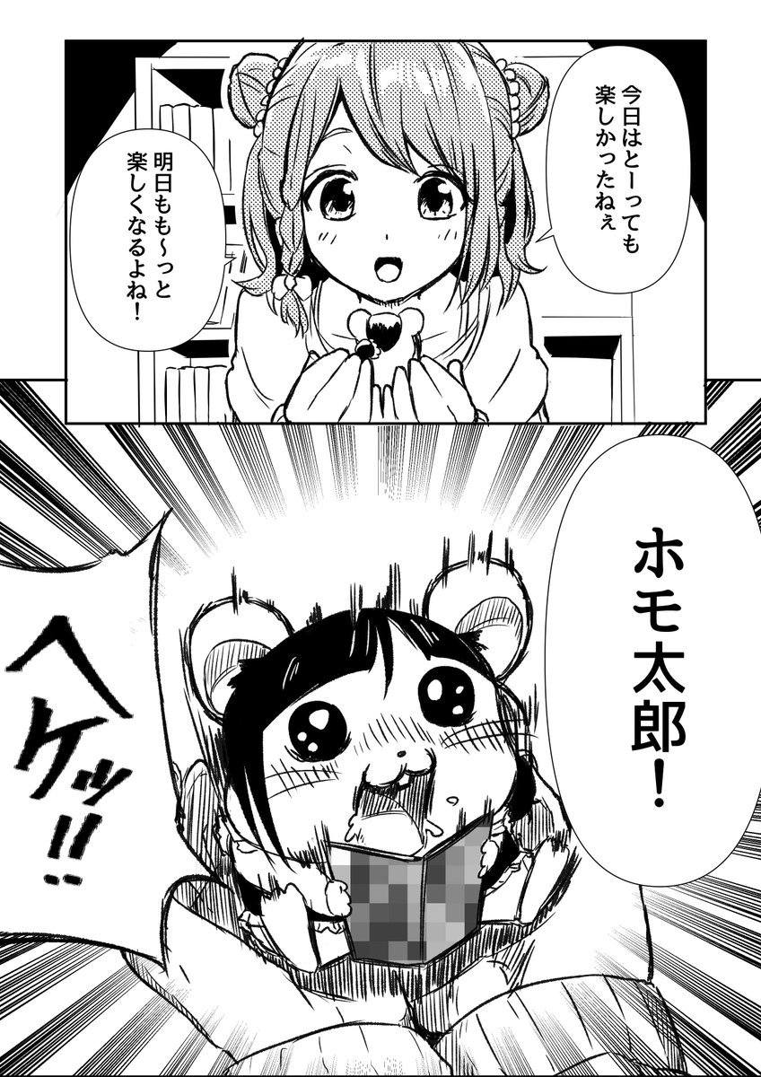 かわいいハムちゃん達