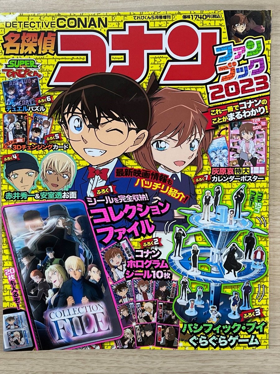名探偵コナンファンブック２０２３
いよいよ１１日発売！
７大ふろくがすごい！

まずは
組立付録　パシフィック・ブイぐらぐらゲーム
遊ぶもよし、飾るもよし、１５このコマで楽しめます！

早くも話題のお面は後日紹介しますね

１４日劇場版公開です！

＃名探偵コナン
#灰原哀
#黒鉄の魚影 