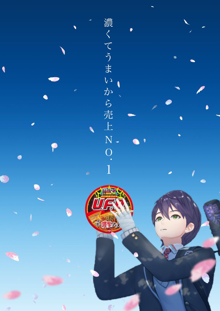真っ当枠というか、綺麗だと思って通したポスターの桜吹雪がよく見たら全部ピンクに染まった剣持の顔で泣きそう
#UFO剣持ポスターコンテスト 