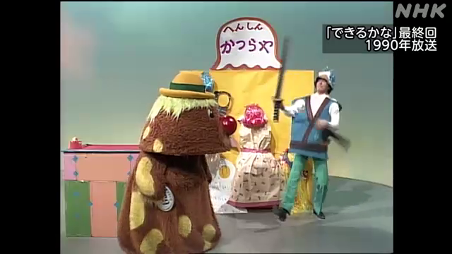【訃報】高見のっぽさん死去

NHK教育テレビの番組「できるかな」で「ノッポさん」として長く親しまれた俳優の高見のっぽさんが心不全のため88歳で亡くなりました

動画は1990年に放送の「できるかな」最終回、ノッポさんが番組内でしゃべった貴重なシーンです

https://t.co/I52ricIhPV
#nhk_video 