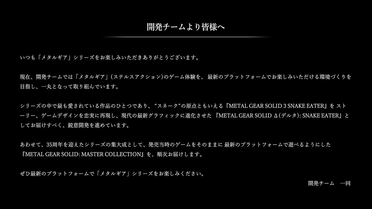 「メタルギア」開発チームより皆様へ

#MetalGearSolid
#メタルギアソリッド
#MG35th 