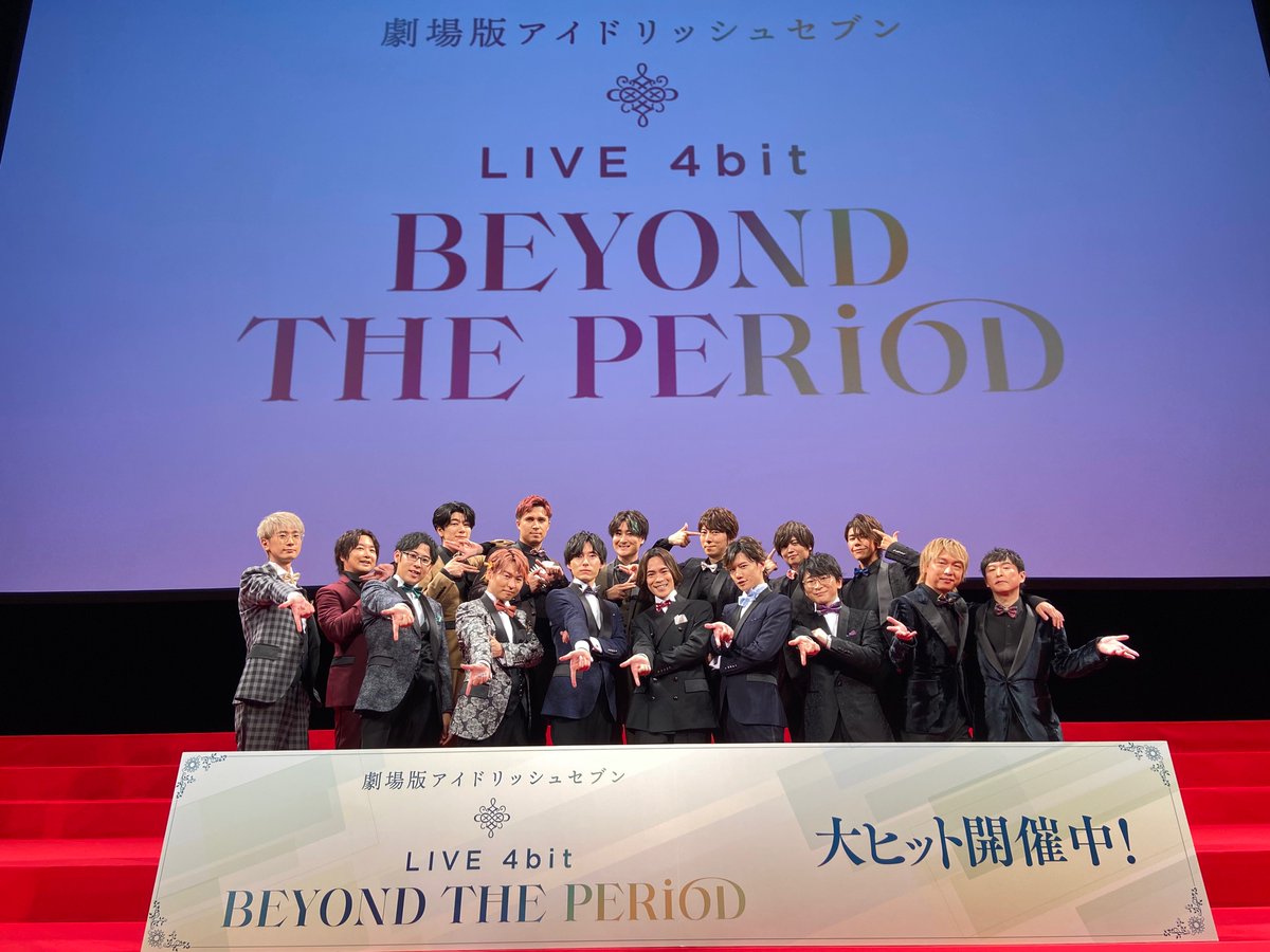 ／
#ムビナナ プレミアム上映会
ありがとうございました！
＼
⁡
サプライズ登場により
キャスト16人全員が勢揃いしました！！
⁡
ムビナナは #アイナナ に初めて触れる方にもお楽しみいただける「全編ライブ」でお届け！

是非お近くの劇場でご覧下さい！
⁡
劇場情報⇨ https://t.co/6jjGx3lO8o 
