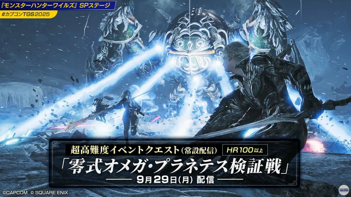 モンハンワイルズに超高難度「零式オメガ・プラネテス検証戦」が実装決定！！報酬にオメガコスチュームやプチオメガ、事件屋のジェスチャーなど 
https://t.co/Mj4c2Vekol : #モンハンワイルズ #MHWilds #FF14 
