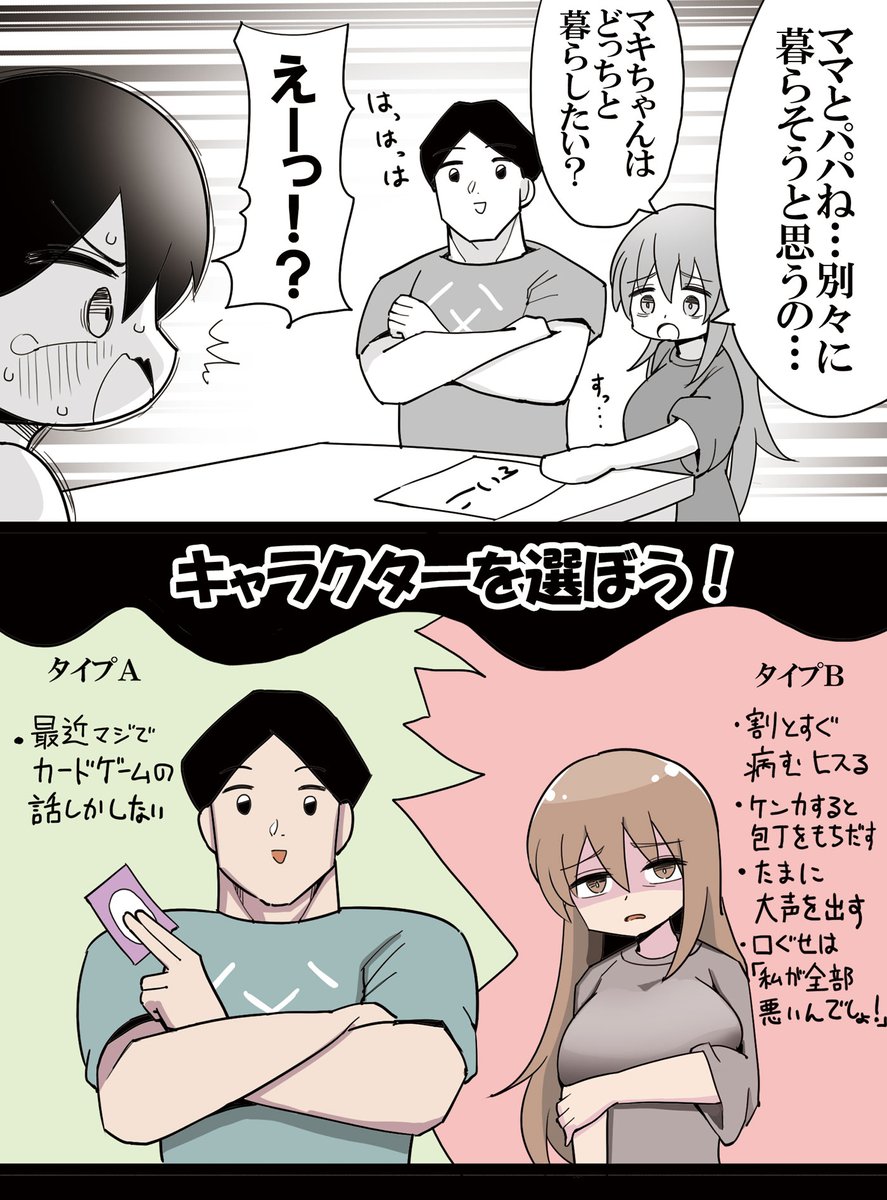 めっちゃ嫌なキャラクター選択画面 
