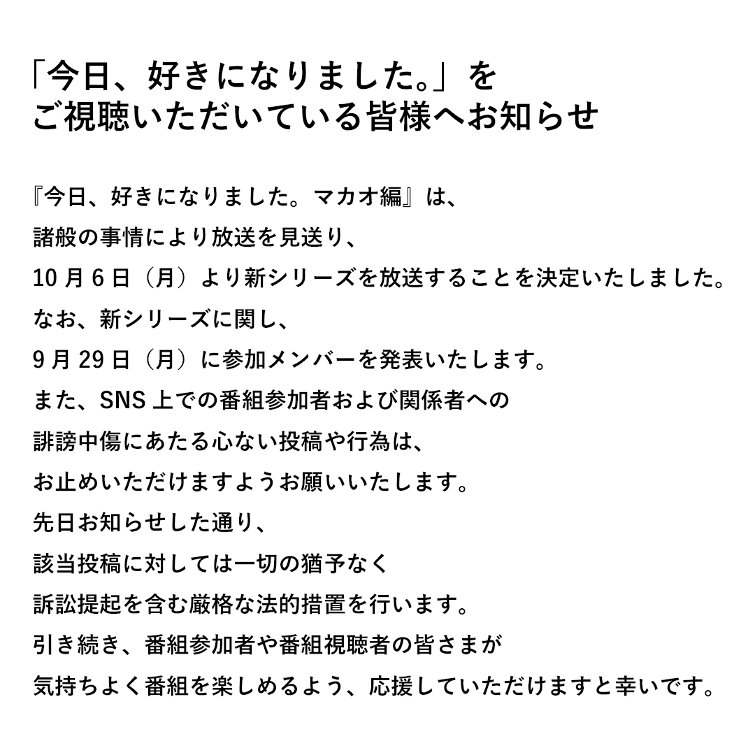 新シリーズの放送について 