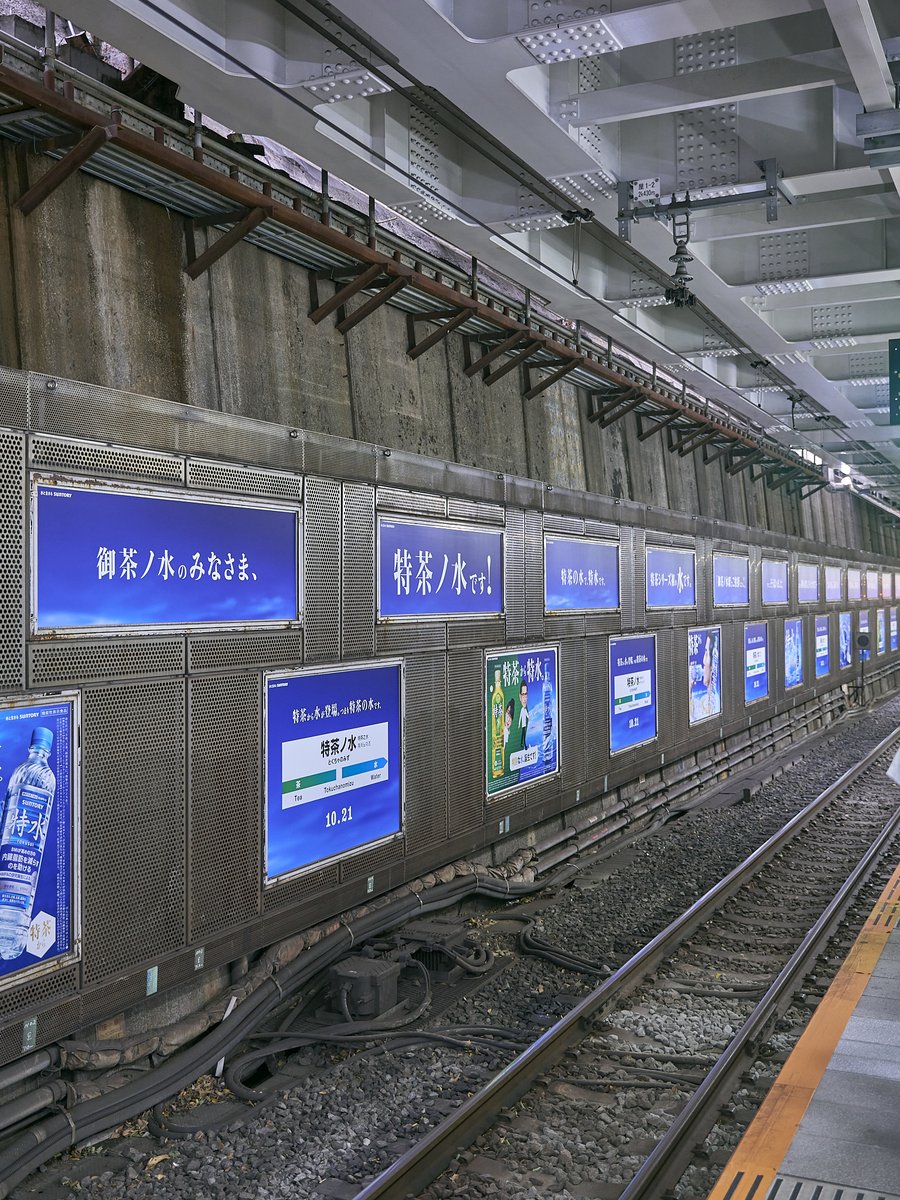 特茶の水、特水。​

駅名がぴったりなので、​
御茶ノ水駅にお邪魔しております。 