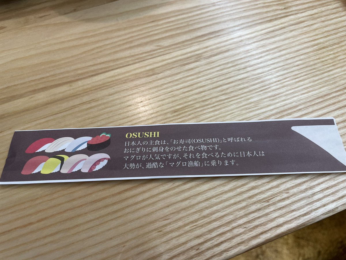 日本の寿司屋さんに入ったんだけど
私の知っている日本とちょっと違った 