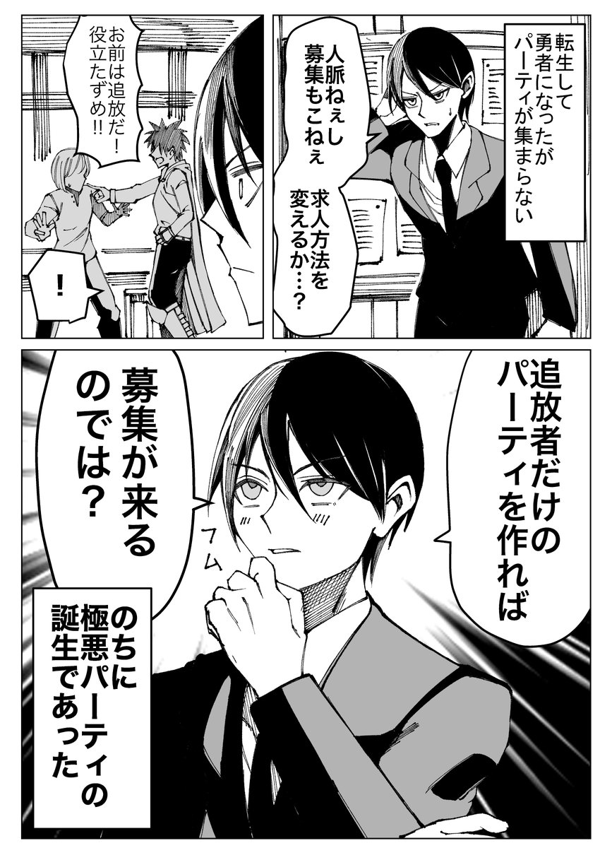追放されたメンバーでパーティを組んだ結果　1/2 