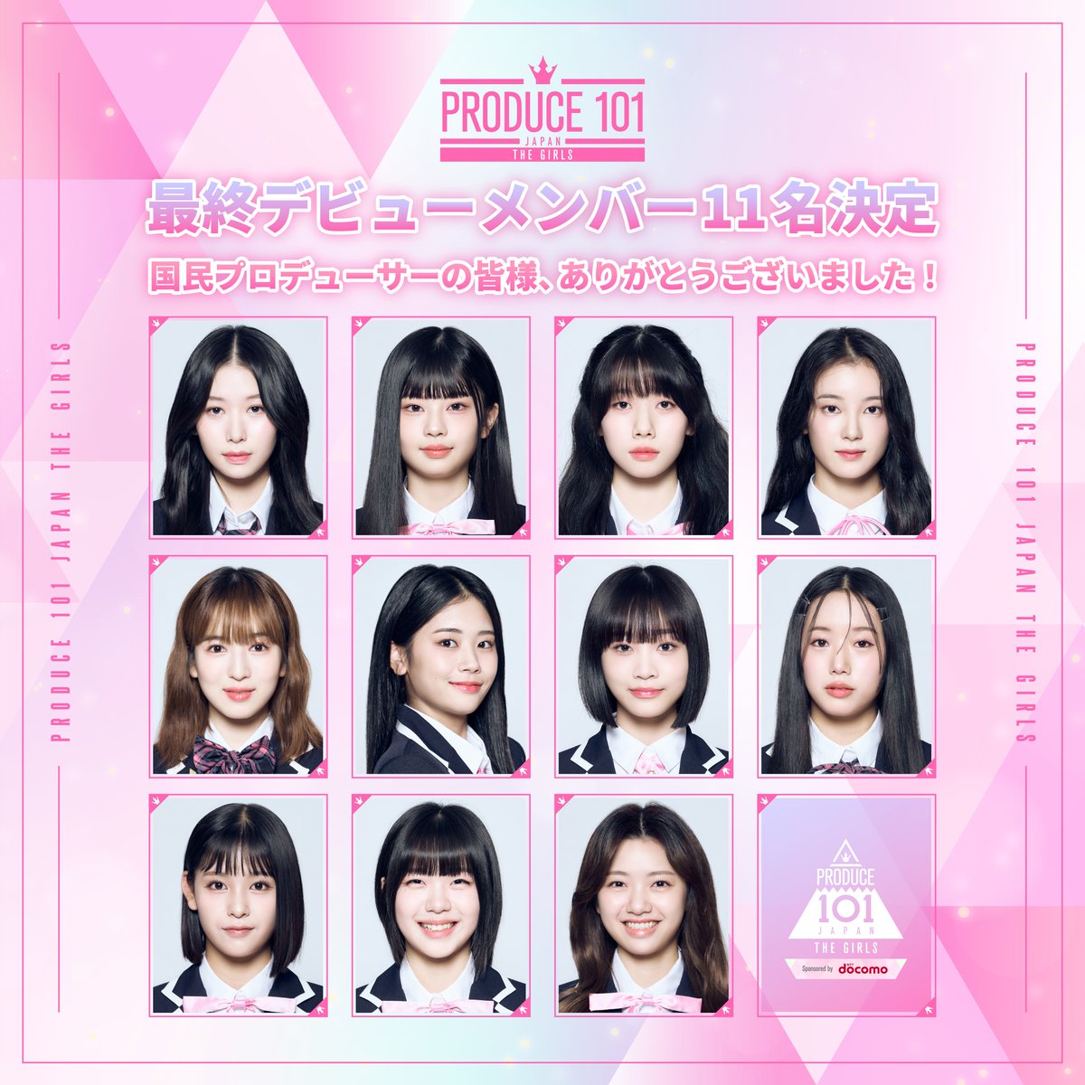 ⋱ デビューメンバー11名が決定!! ⋰

#笠原桃奈 #村上璃杏 #高見文寧
#櫻井美羽 #山本すず #佐々木心菜
#飯田栞月 #清水恵子 #石井蘭
#海老原鼓 #加藤心

国民プロデューサーの皆様
たくさんの応援ありがとうございました🪽

#ME_I #ミーアイ #미아이 
#日プガールズ #日プ #国プ 
