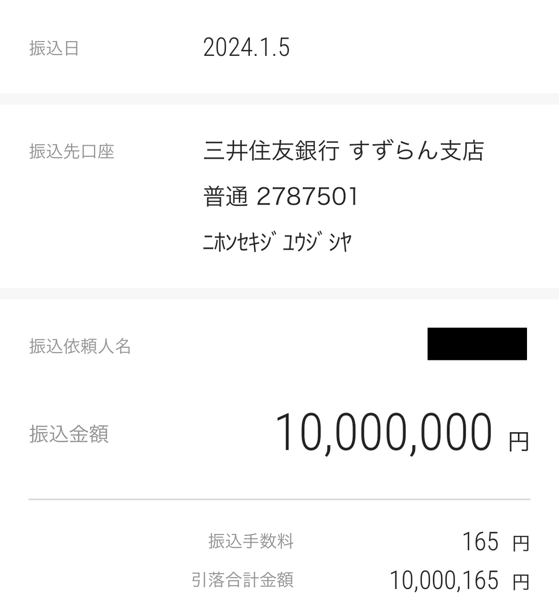 令和6年能登半島地震災害義援金(日本赤十字社)
被災地全域へ
1000万円を寄付させていただきました。
https://t.co/jHeQghMoy7 