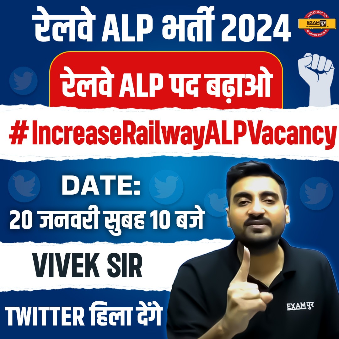 साथियों सभी अध्यापक व अन्य साथियों के साथ मिलकर ये तय किया है कि रेलवे के अन्याय के विरुद्ध कल 20 जनवरी 2024 , सुबह 10 बजे से RRB ALP VACANCY में 
1-पदों की संख्या को बढ़ाने
2- आयु में छूट
3- कैलेंडर की मांग को लेकर ट्विटर कैंपेन करेंगे
हैश टैग है
#IncreaseRailwayALPVacancy 