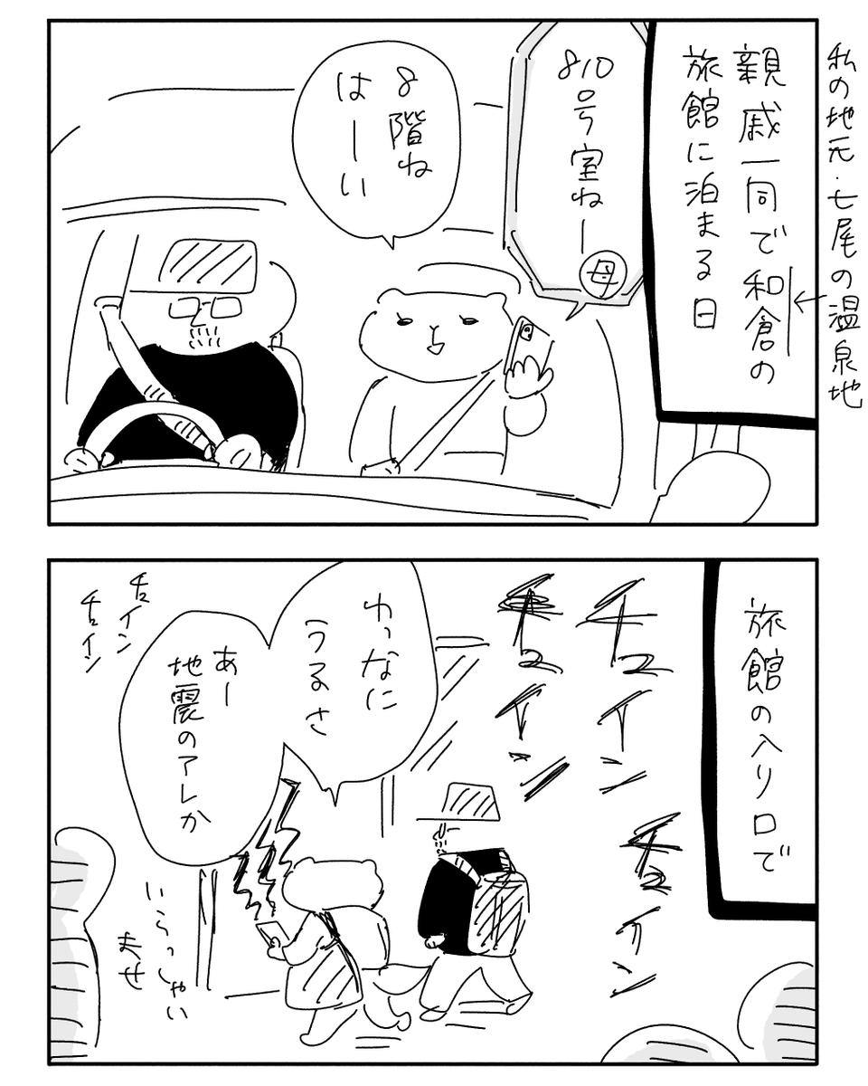 令和６年能登半島地震の記録マンガ　１ 