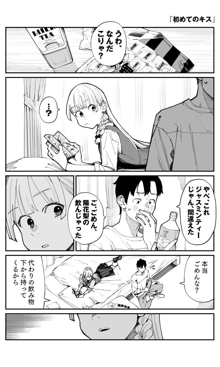 第7話「初めてのキス」(1/2)
#さらなみ