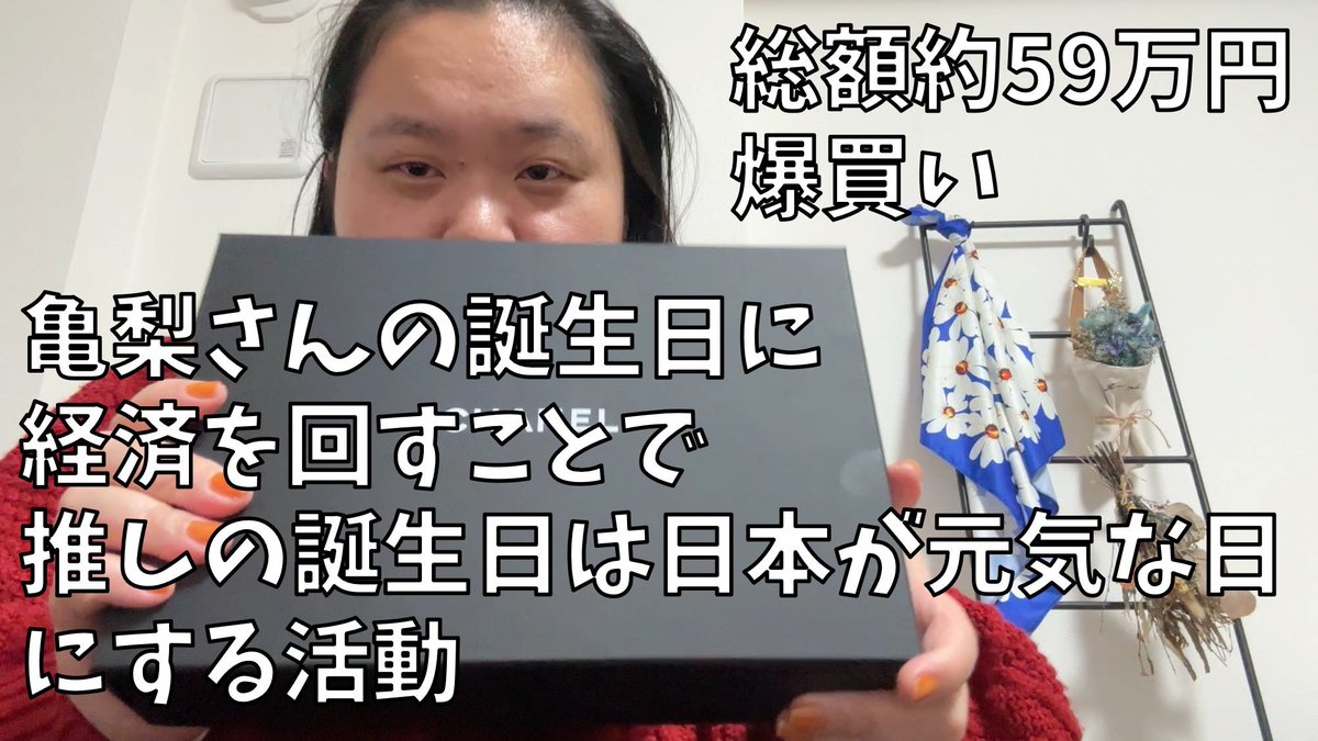 YouTube更新しました！
亀梨さんのお誕生日だったので、勝手にお祝いしました。
CHANEL！！

https://t.co/WDHStFWGwE 