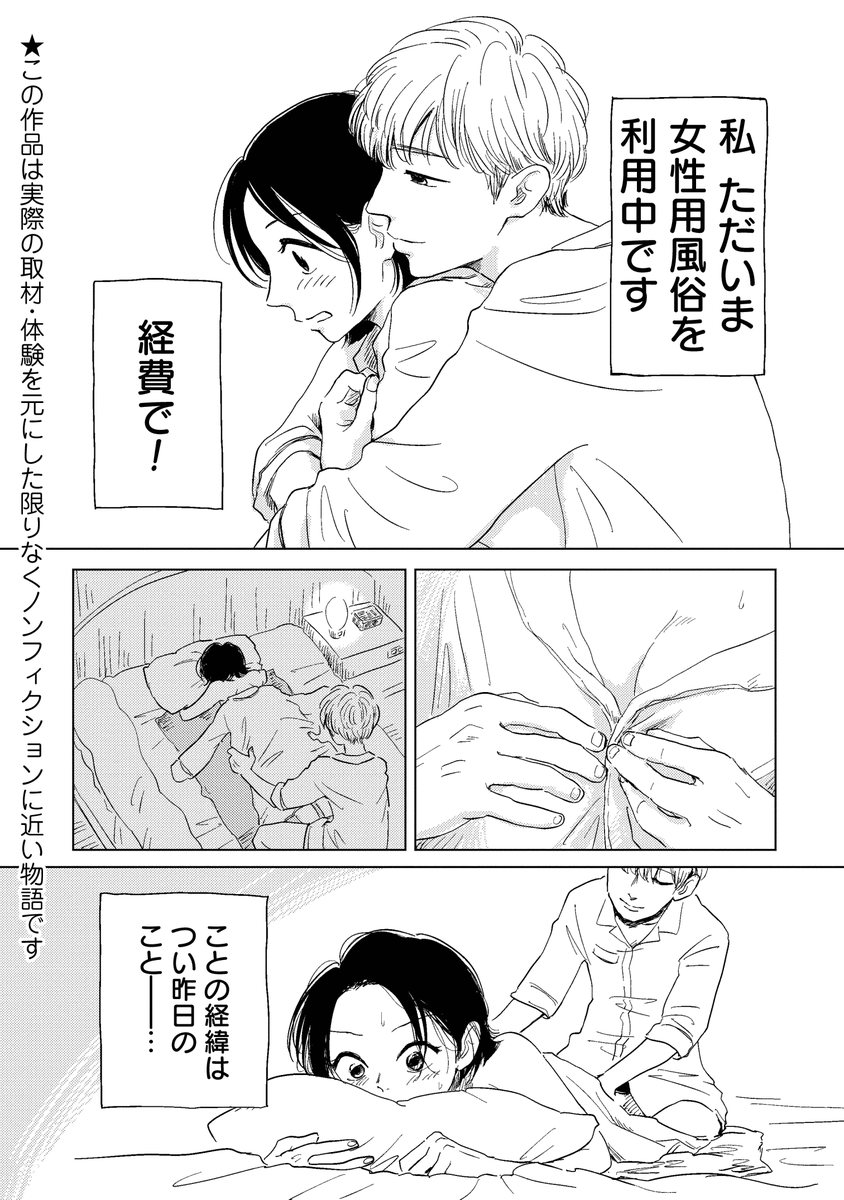 経費で女性用風俗を使うことになった話
その１ 
