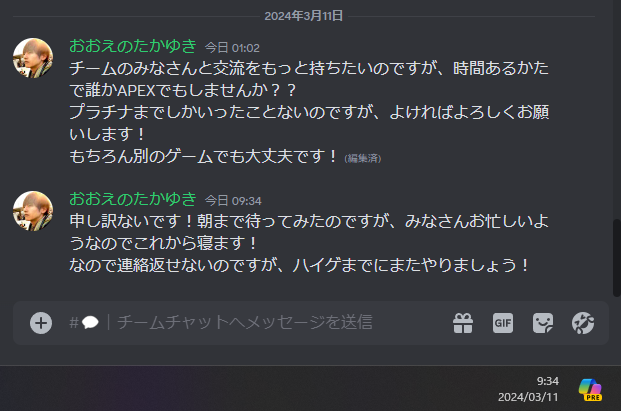 ハイパーゲーム大会のチームチャットなんやけど、
みんなだいぶ忙しそうや！ 