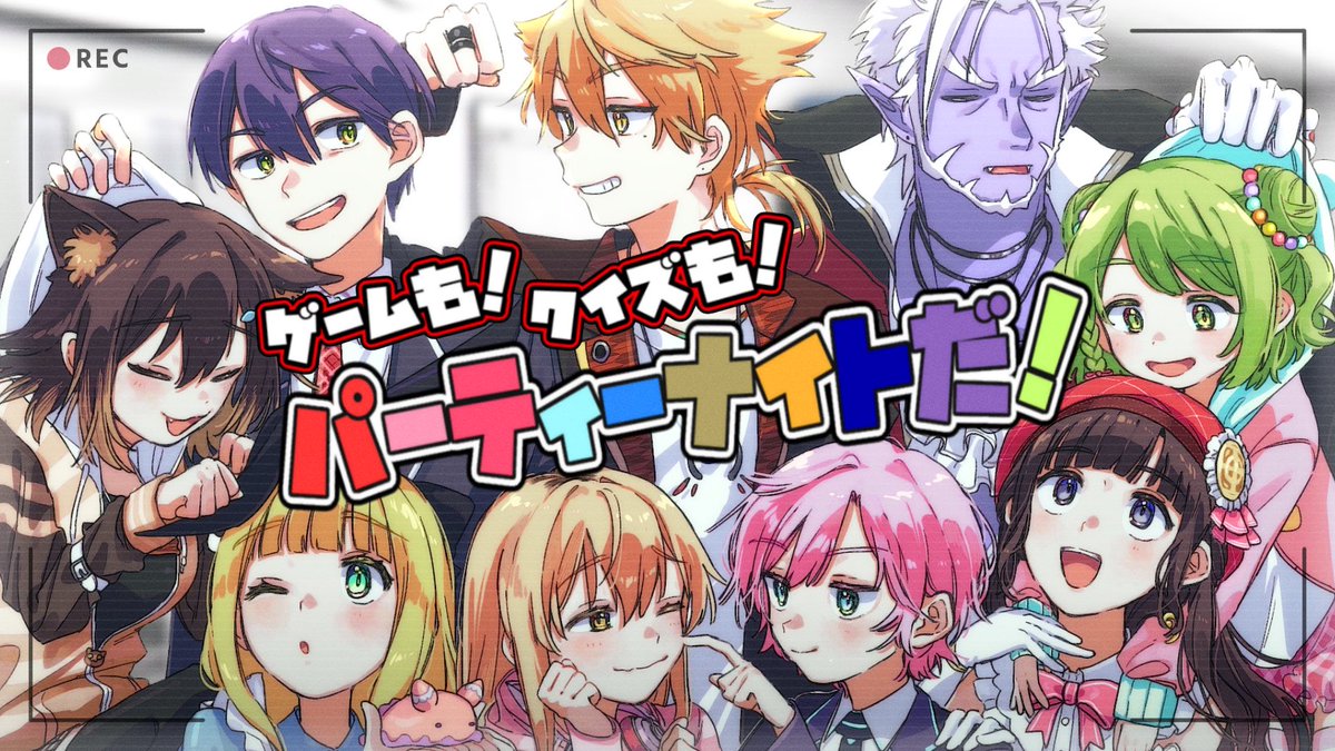 ｜コラボ告知｜

あっという間に6周年！
感謝🙏感謝🙏のお祝いパーティーを開催だ‼️

＼ #祝6周年3Dパーティー 🎉／

3/14(木)21:00配信

【3D】ゲームも！クイズも！パーティーナイトだ！！【#祝6周年3Dパーティー】
https://t.co/mkznSgSgiV 