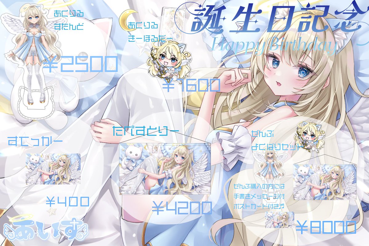 誕生日記念グッズ販売スタートしました！
予約期間は3月31日～4月20日までです。
21日に閉めて受注生産になります！　再販はないので
是非お迎えしてくれたら嬉しいな🐈　

https://t.co/P8KSWPB7YE 
