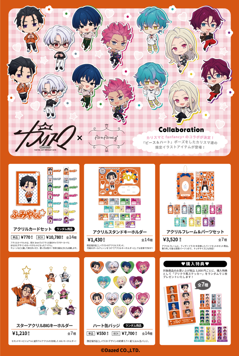 🎈🏠カリスマ×fanfancy+💗🎈
コラボレーションアイテムが発売開始✨

「ピース＆ハート」ポーズをしたカリスマ達と
華やかなバルーンデザインやラメのアイテム🎀🎈

コラボ限定デザインのアイテムが新登場です！🎉

▼詳細はこちら
https://t.co/63c8BHTPL3

#カリスマ #fanfancy 