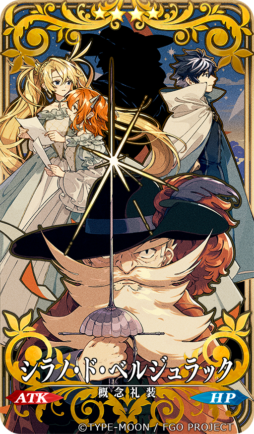 Fate/Grand Order「シャルルマーニュのモンジョワ・騎士道！」にて概念礼装、NPC「シラノ」のイラストを担当させていただきました！
#FGO 