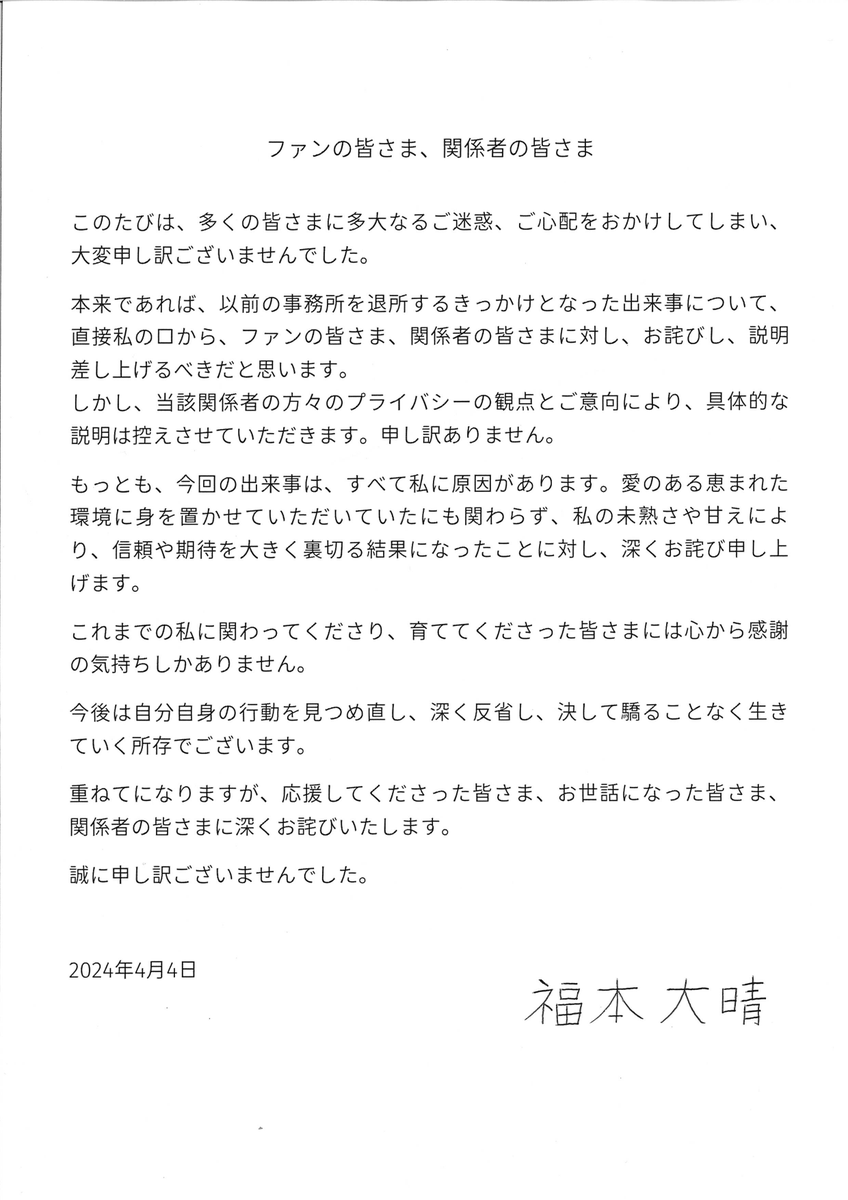 福本大晴です。
ファンの皆さま、関係者の皆さま 