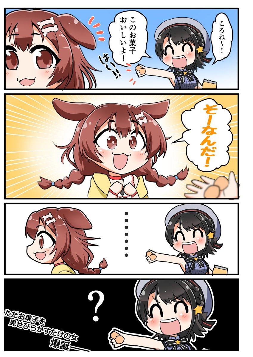 お菓子をシェアしたかったスバル
#プロテインザスバル　#できたてころね 

出典 https://t.co/EtSA1EREgi 
