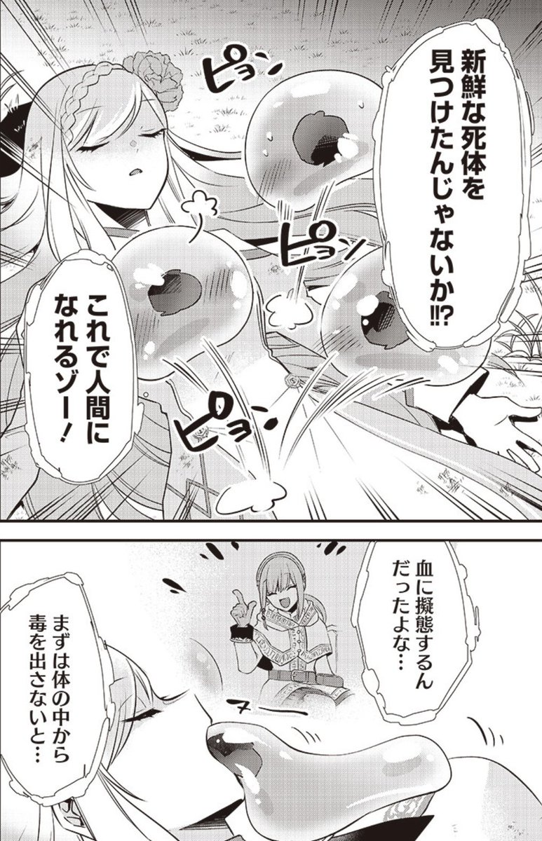 人間に憧れたスライムが極悪令嬢の体を乗っ取っちゃう話(1/10)
#漫画が読めるハッシュタグ 