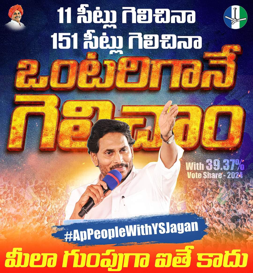 𝗢𝗡𝗘 𝗠𝗔𝗡 𝗦𝗛𝗢𝗪...

#YSRCP #AndhraPradesh 