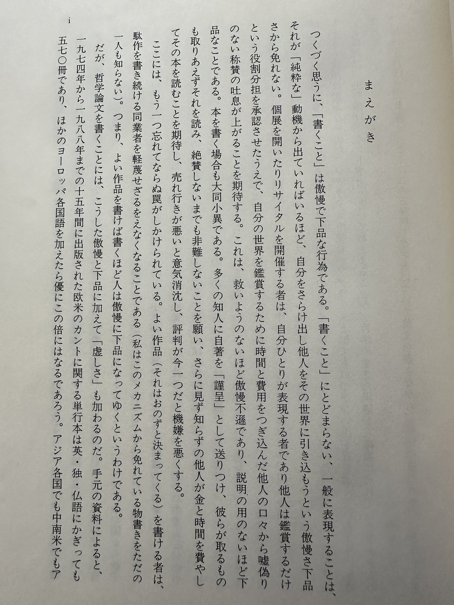 学生時代は読んでもなんも思わなかったけど、今読み返すと共感しかない。
特に「よい作品を書けば書くほど人は傲慢に下品になってゆく」のわかりみよ。 