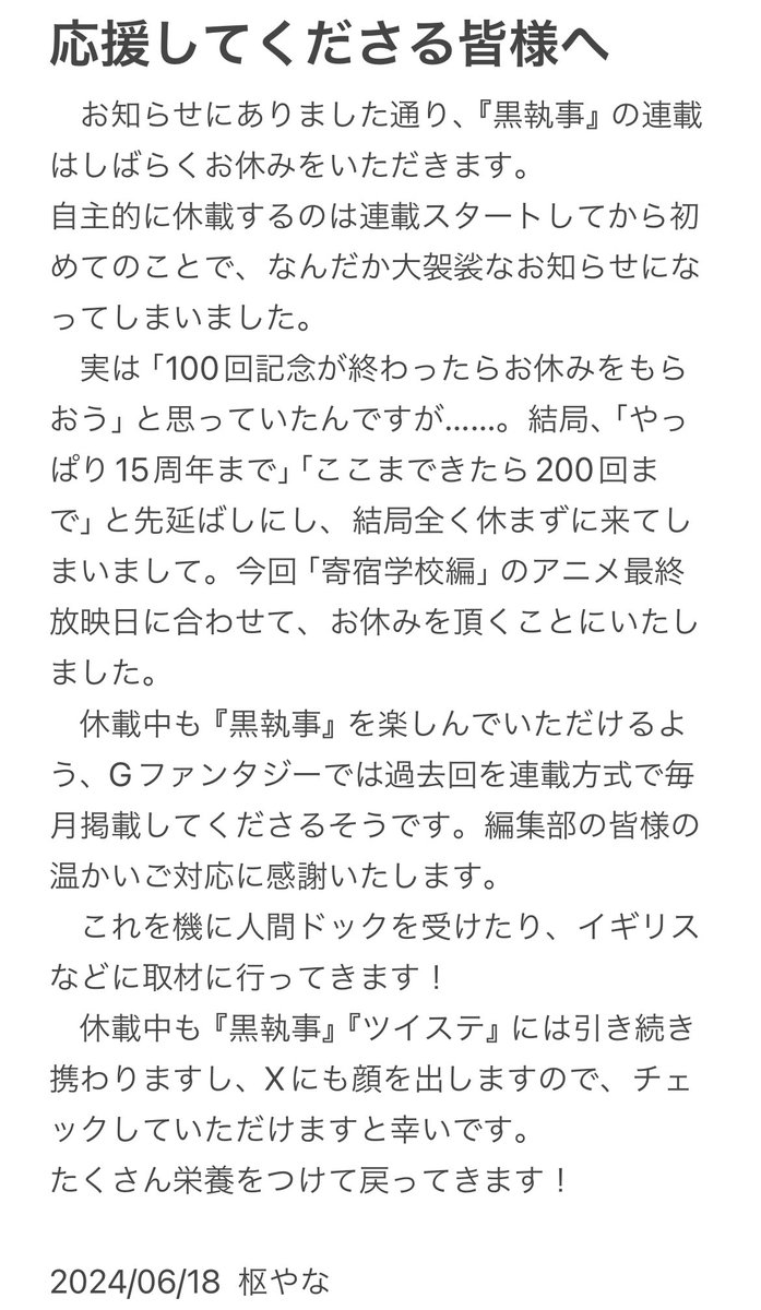 応援してくださる皆様へ【枢】
#黒執事 