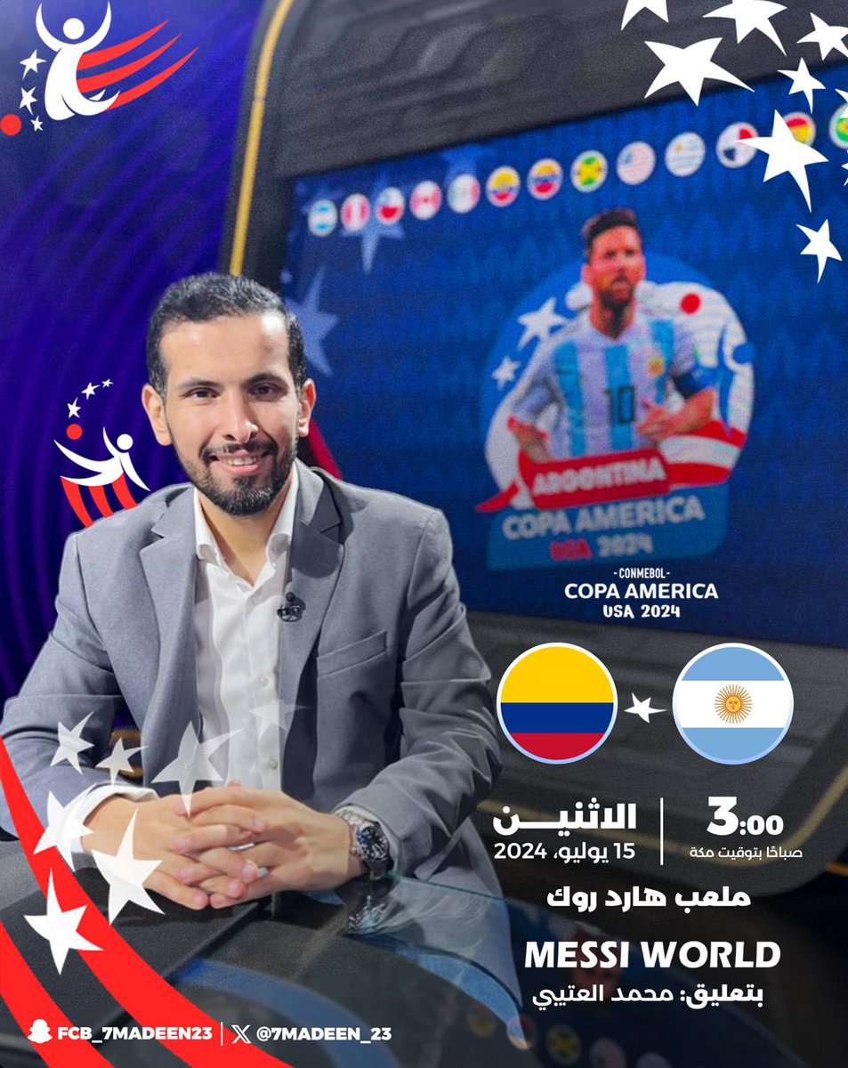 في المشهد النهائي لـ #كوبا_أمريكا_2024 ، ألتقيكم معلقاً بمشيئة الله على قمة #الارجنتين_كولومبيا فجر غدٍ الاثنين الساعة ٣ صباحاً بتوقيت مكة المكرمة .

رابط بث المباراة سيتم نشره عبر حسابي قبل نصف ساعة من النهائي ، أتشرف بمتابعتكم جميعاً 🙏🏻❤️

* البث بالتعاون مع حساب @M10GOAT 