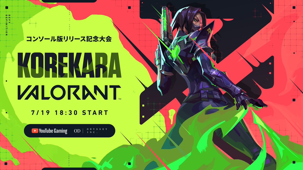 【7/19】コンソール版VALORANTリリースを記念してYouTubeさんと一緒に大会を開催します‼︎
ほとんどVALORANTを触ってこなかった各ゲーム界隈のストリーマーが賞金総額100万円をかけてワイワイ戦います🔥

これからVALORANTをはじめる方も楽しんでもらえると思います🙌🏼 