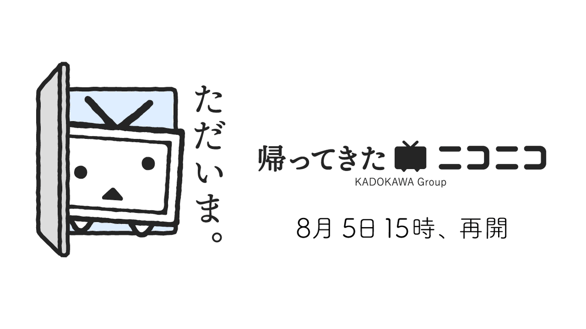 本日8月5日15時より、新バージョン「#帰ってきたニコニコ」として、ニコニコ動画・ニコニコ生放送をはじめとするサービスを再開いたしました！

バージョン名について、また再開にあたり開催する #ボカロ #歌ってみた #踊ってみた などの企画について下記にまとめました。
https://t.co/Rj3l3HedNi 