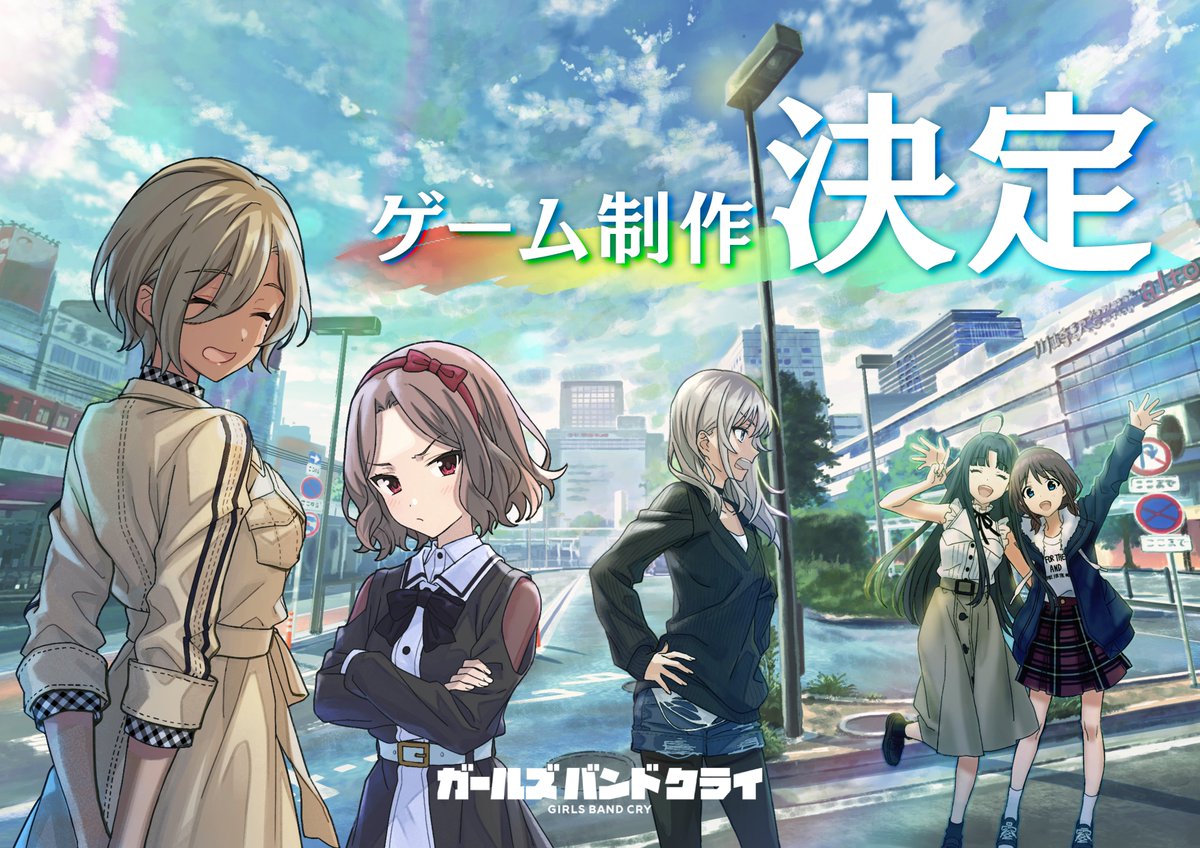 「ガールズバンドクライ」ゲーム制作決定！🎉
ゲームスタッフによる描き下ろしイラストを公開✨

スマートフォン向けゲームとして絶賛制作中！📱
続報は公式X、YouTubeにて順次発表します
ぜひフォローのうえ、お待ちください！🎸

#ガルクラ 