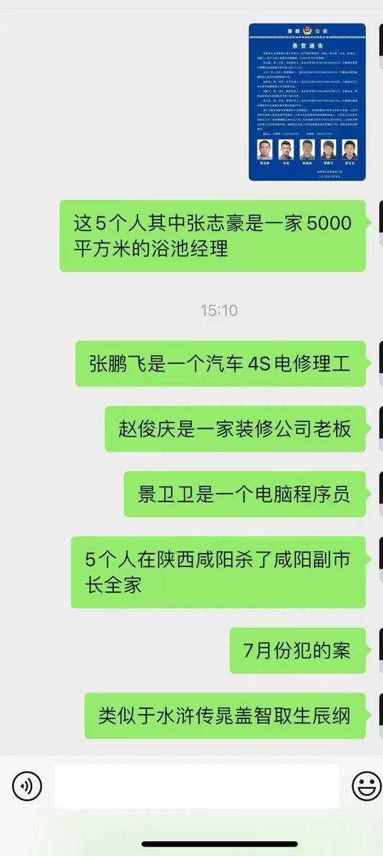 🔥 咸阳大案内幕消息来了： 