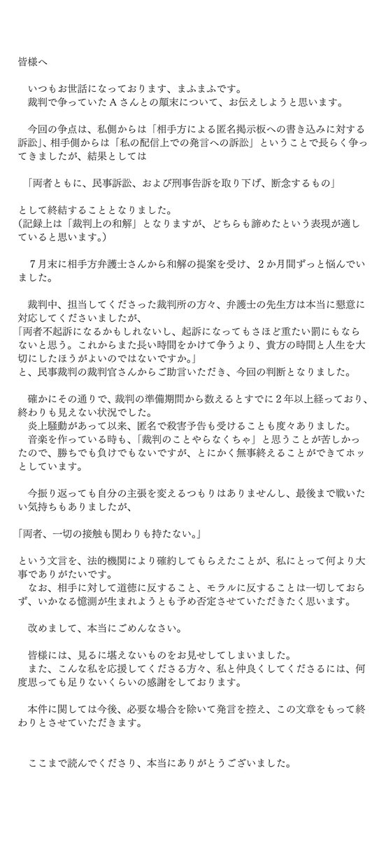 【ご報告】
裁判で争っていた件に関しまして 