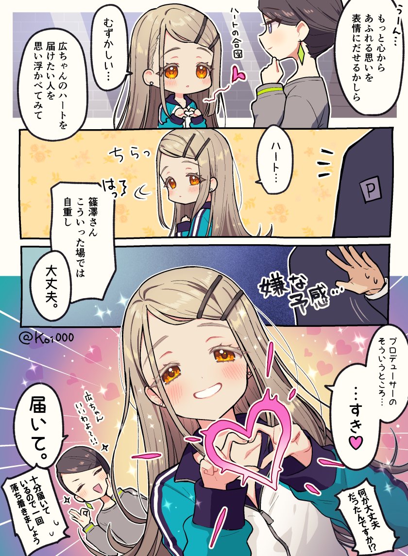 💗💗🦉💗💗
#篠澤広 