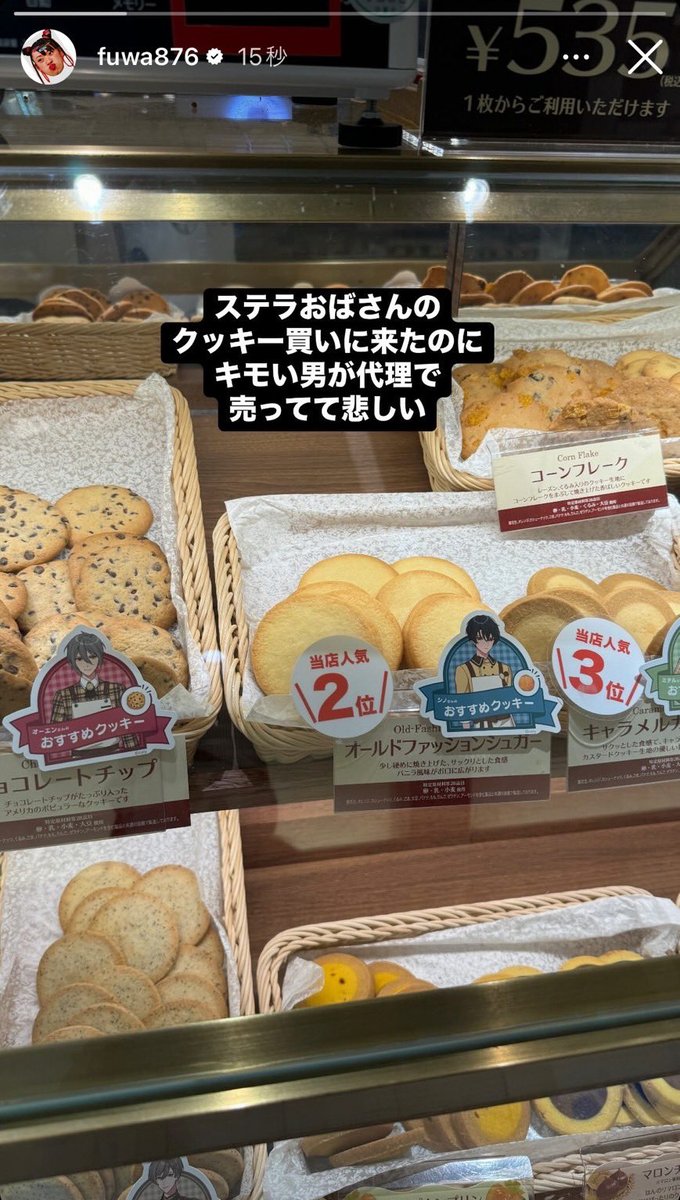 やす子への誹謗中傷投稿で炎上したフワちゃん、今度はただ働いているだけの男性店員に対して"キモい男が代理で売ってて悲しい"とインスタのストーリーに投稿するも過去の炎上を思い出し爆速削除

【補足説明】 