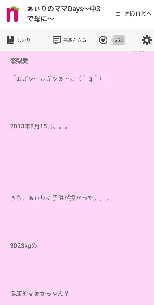 中3で母になった子のケータイ小説読んで涙止まらん 