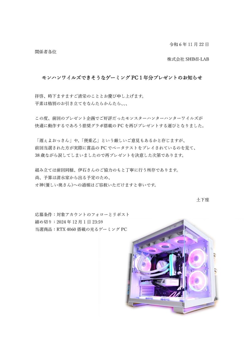光るゲーミングPCを1年分プレゼントします🎁 前回好評だったモンハンワイルズができる仕様！
@Shimizu_OCと@icchi38 のフォローとリポストでご応募頂けます🙇

#1年分プレゼント企画 