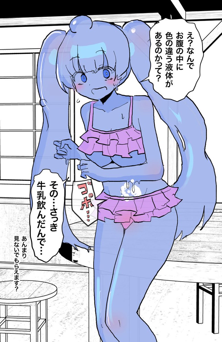 スライム娘は体の中が見える。 