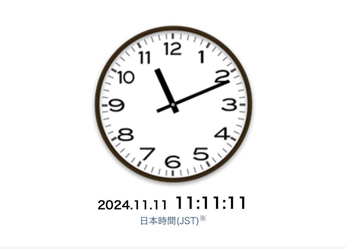 11月11日11時11分11秒!! 