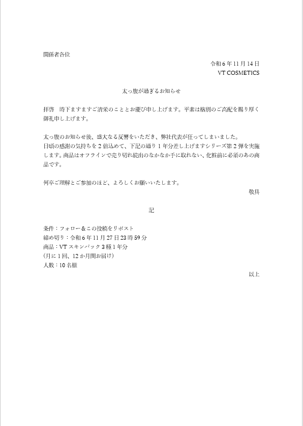 メガ割前日、代表が狂ってしまいました。。 