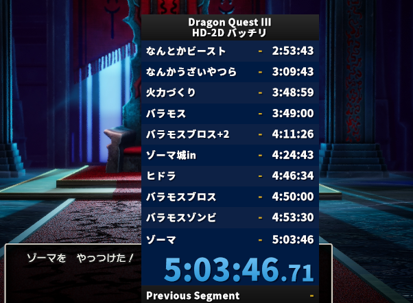 DQ3 HD-2D(Windows) 5:03:46
終盤グダグダだったー5時間切りたかった！
現時点での世界記録かな？？ｗご視聴ありがとうございました！また練習します！ 